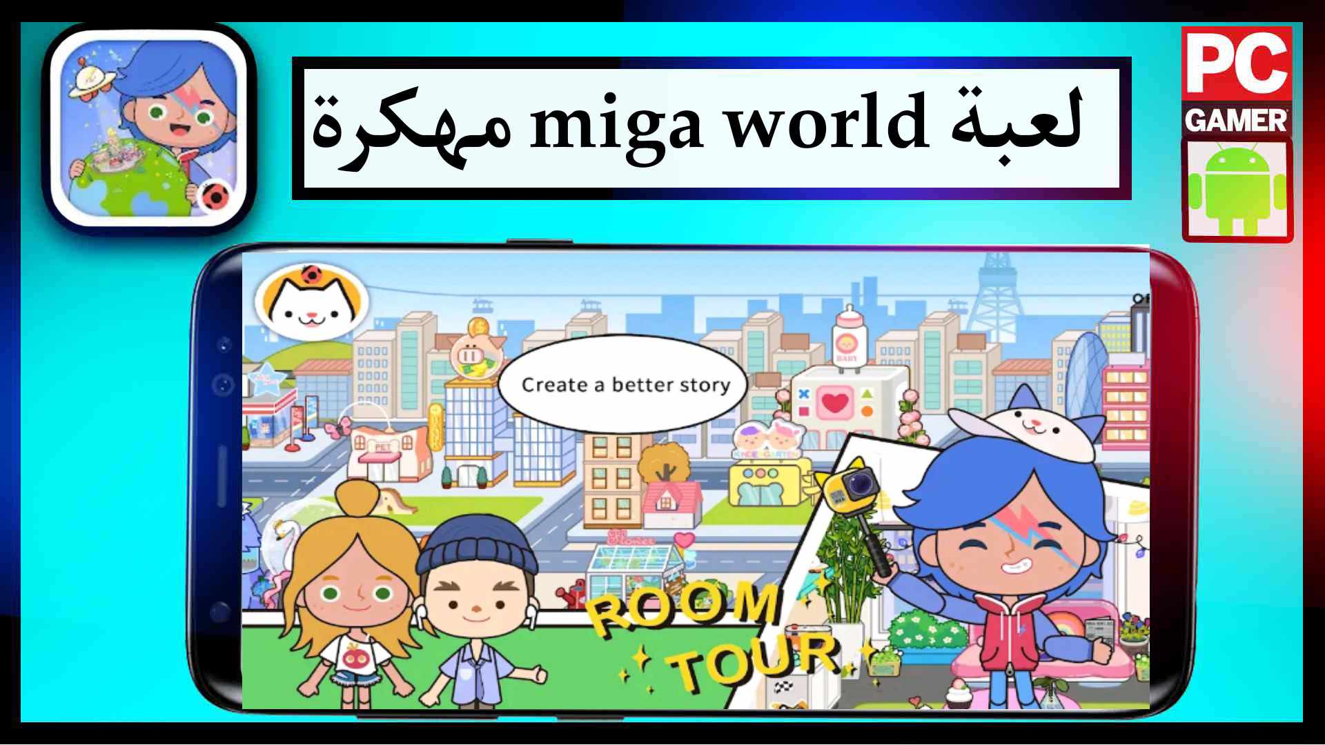 تحميل لعبة miga world مهكرة 2024 للايفون وللاندرويد مجانا من ميديا فاير 1