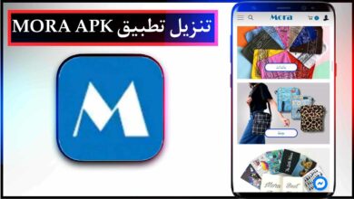 تحميل تطبيق مورا MORA APK السعودي للايفون وللاندرويد اخر اصدار 2023 11