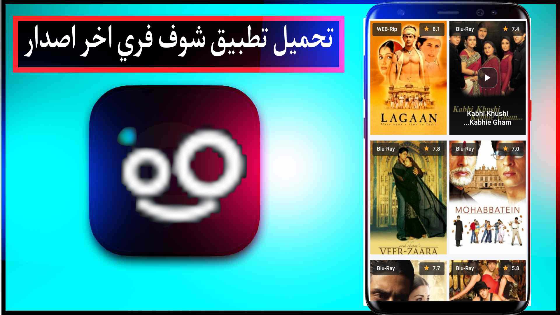 تحميل تطبيق شوف فري Shoffree لمشاهدة الافلام و المسلسلات 2026 مجانا 2