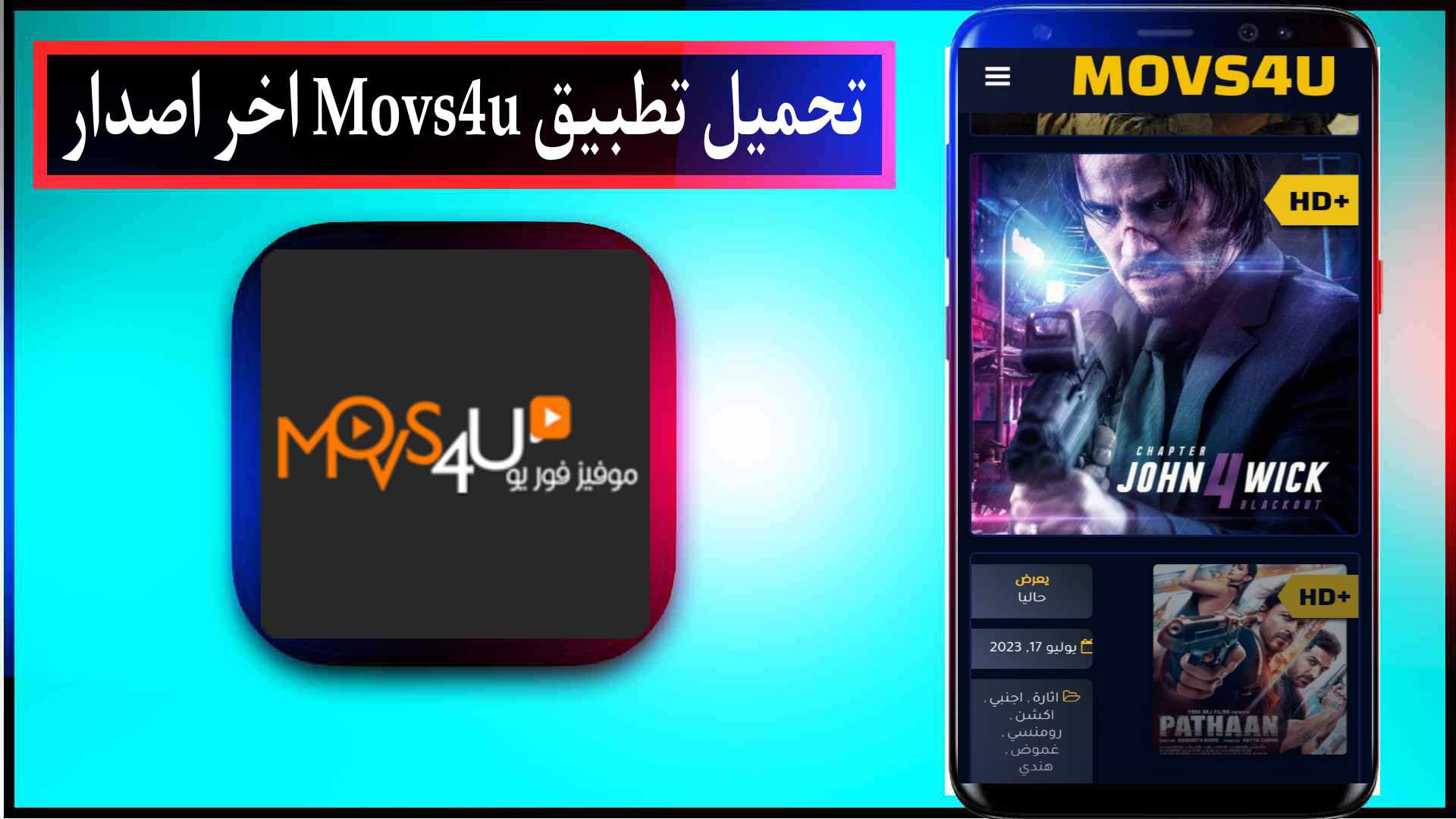 تحميل تطبيق movs4u مهكر 2025 للاندرويد والايفون اخر اصدار مجانا 2