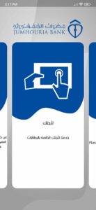 تنزيل تطبيق مصرفي الجمهورية Plus اخر اصدار 2023 للاندرويد الايفون 3