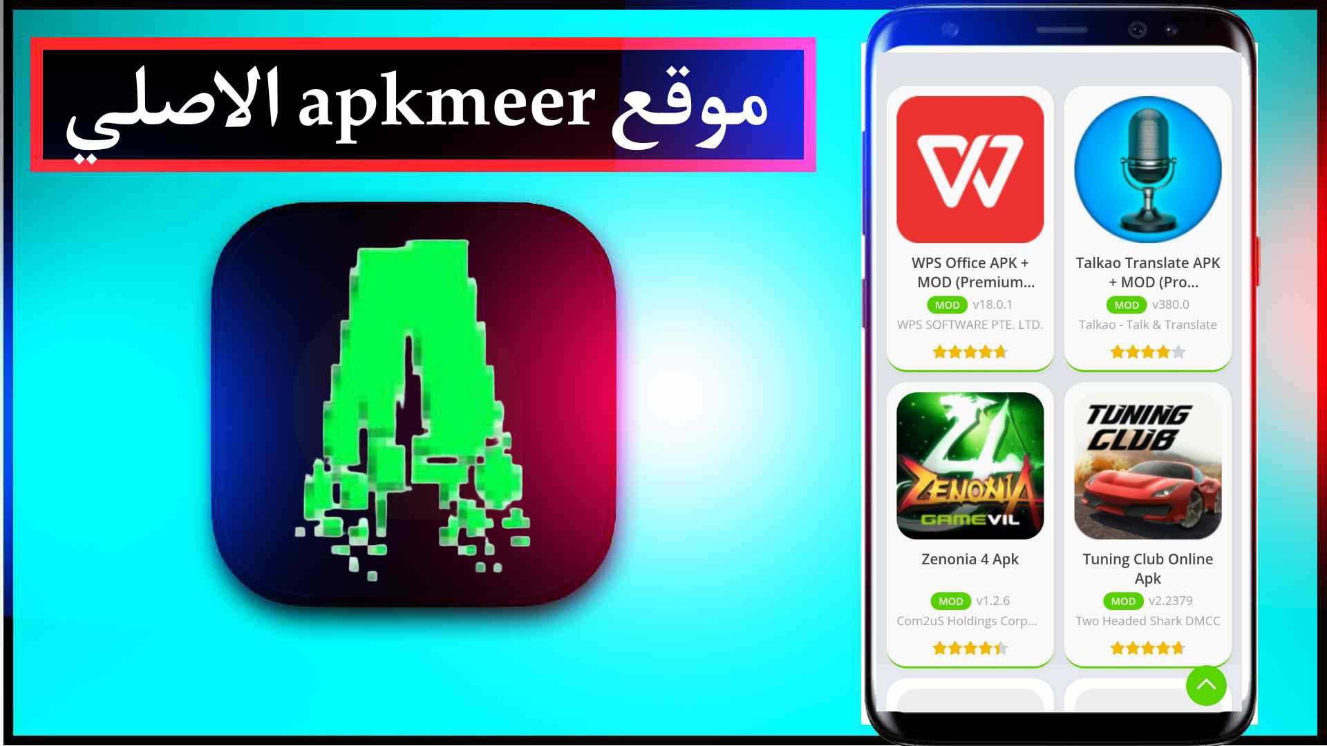موقع apkmeer الاصلي لتحميل الالعاب المهكرة للايفون وللاندرويد مجانا 2024 1
