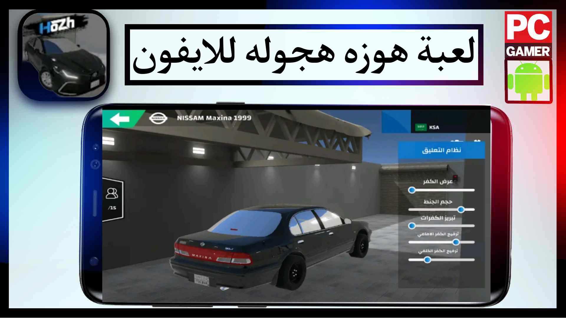 تحميل لعبة هوزه للايفون وللاندرويد اخر اصدار مجانا 2023