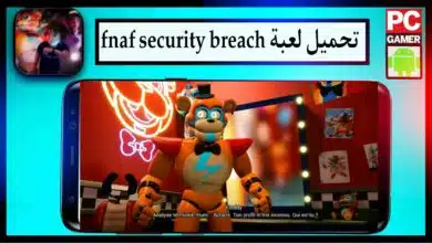 تحميل لعبة fnaf security breach مهكرة للاندرويد من ميديا فاير مجانا 2023 4