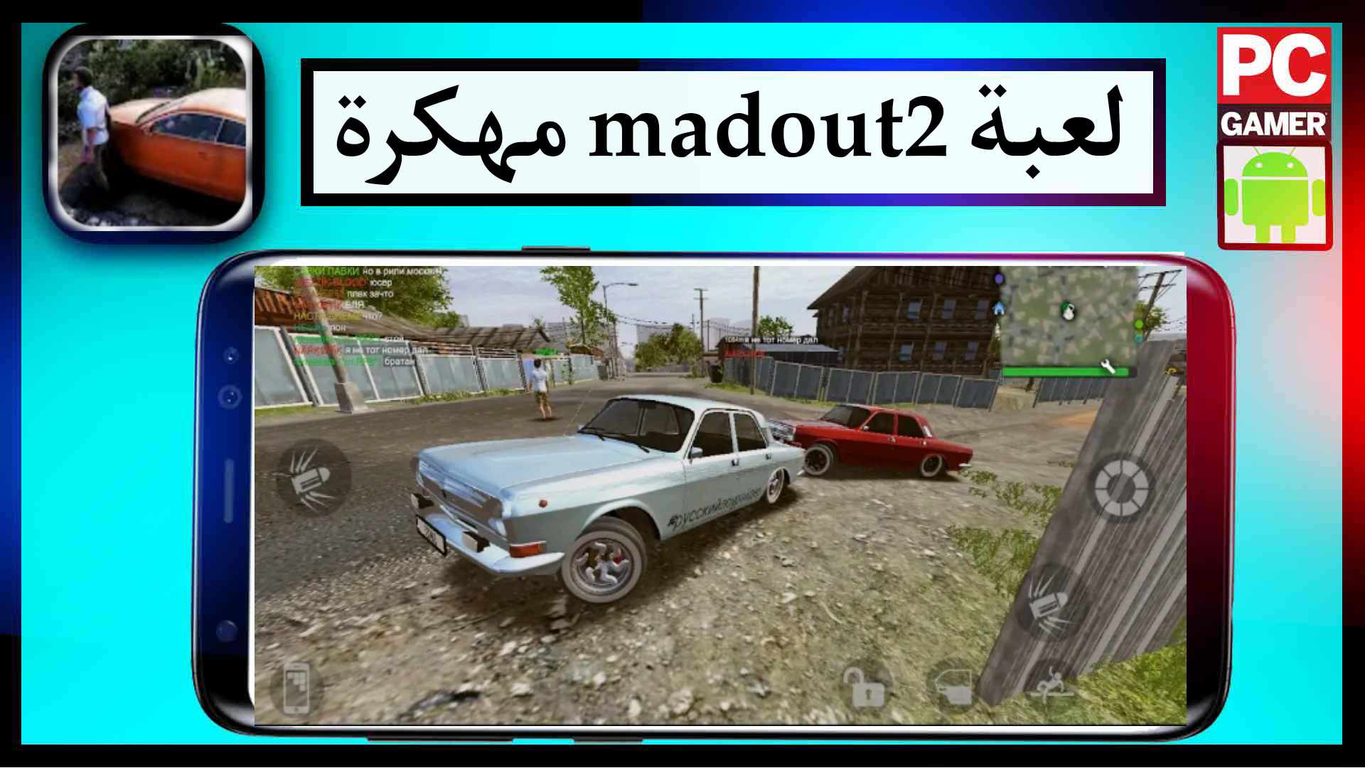 تحميل لعبة madout2 مهكرة 2025 للايفون وللاندرويد اخر اصدار من ميديا فاير 2