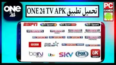 تحميل تطبيق ONE 24 TV APK مع كود التفعيل لمشاهدة المباريات والقنوات المشفرة 2023 9