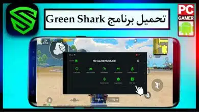 تحميل برنامج Green Shark APK مهكر للاندرويد اخر اصدار 2023 مجانا 10