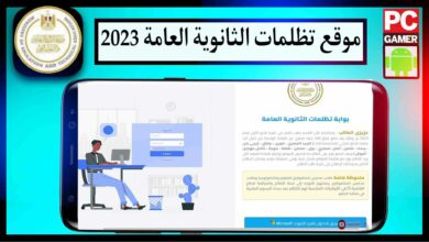 رابط موقع تظلمات علي نتيجة الثانوية العامة 2025 28