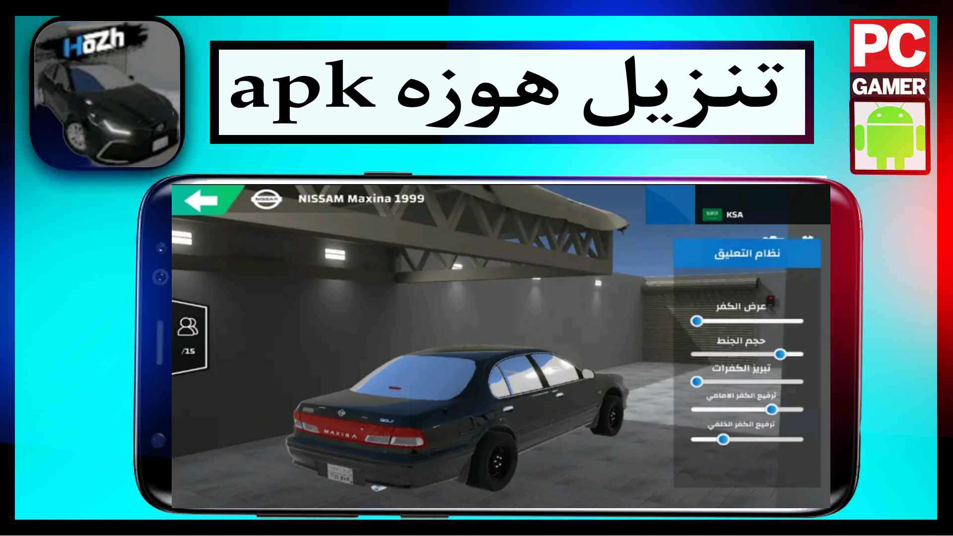 تحميل لعبة هوزه للايفون وللاندرويد اخر اصدار مجانا 2025 2