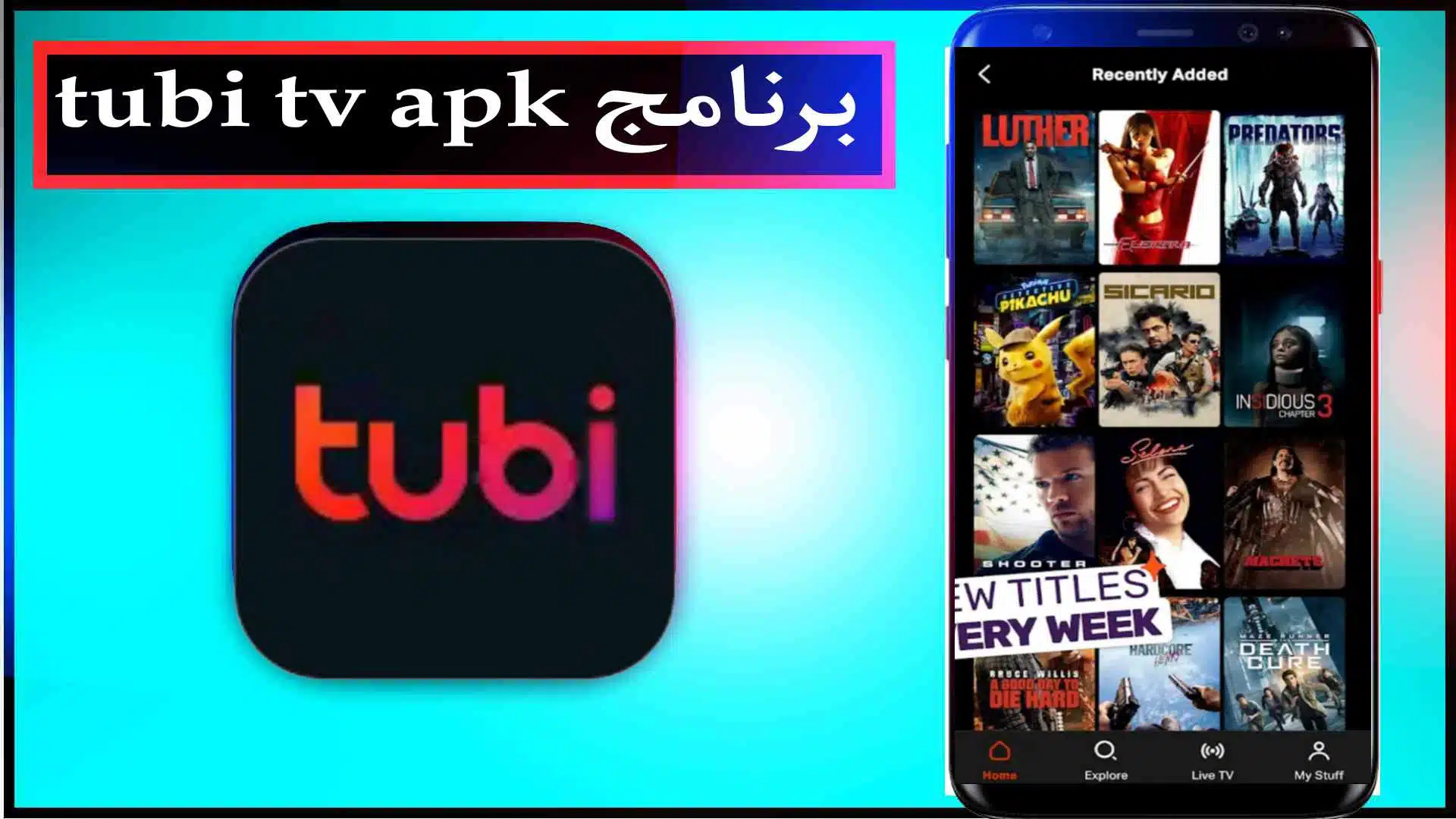 تحميل برنامج Tubi TV APK مهكر عربي للاندرويد وللايفون اخر اصدار 2023 2
