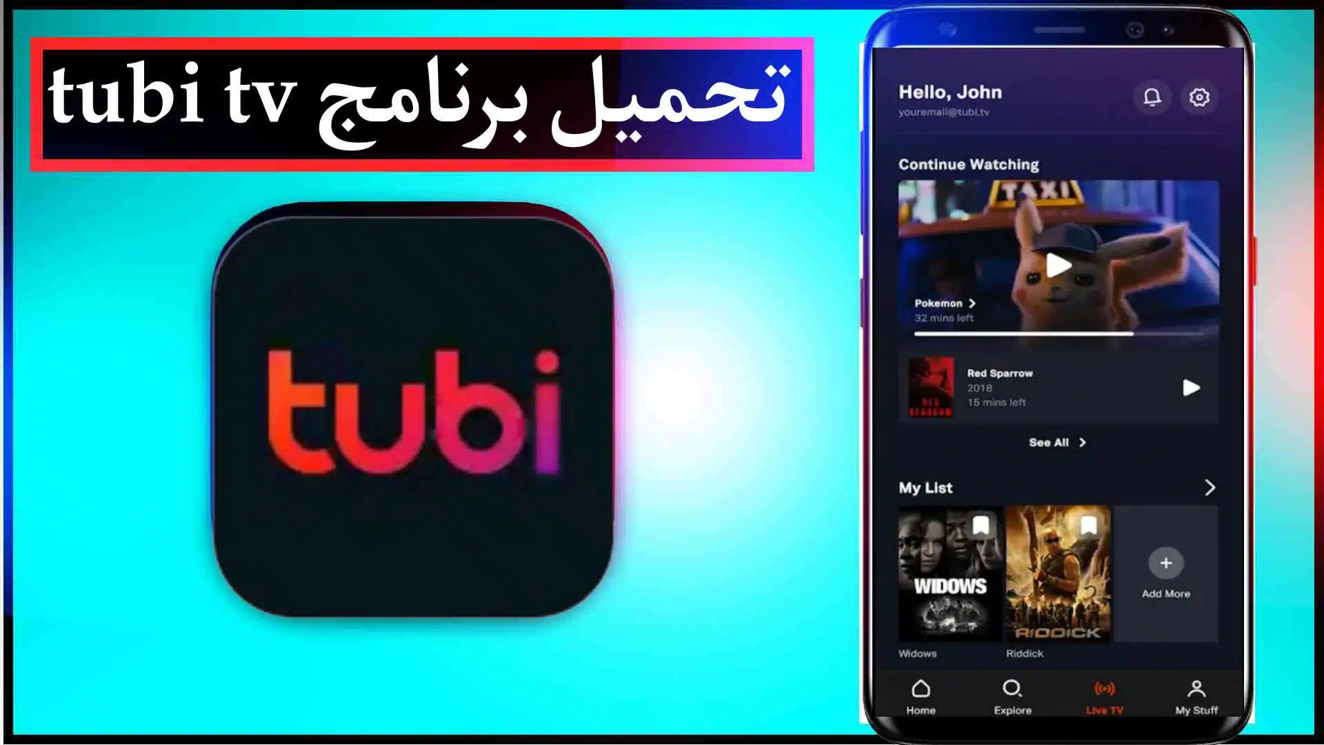 تحميل برنامج Tubi TV مهكر عربي للاندرويد وللايفون اخر اصدار 2024 مجانا 1