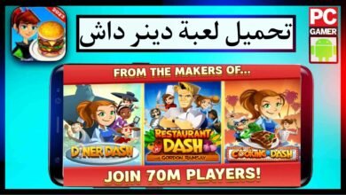 تحميل لعبة دينر داش Diner Dash مهكرة 2024 للكمبيوتر وللاندرويد من ميديا فاير 9