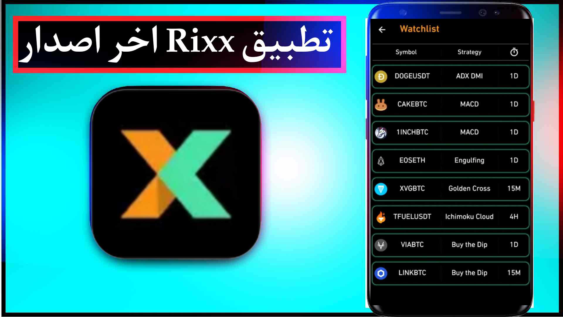 تحميل تطبيق Rixx للاندرويد وللايفون اخر اصدار 2025 من ميديا فاير 2