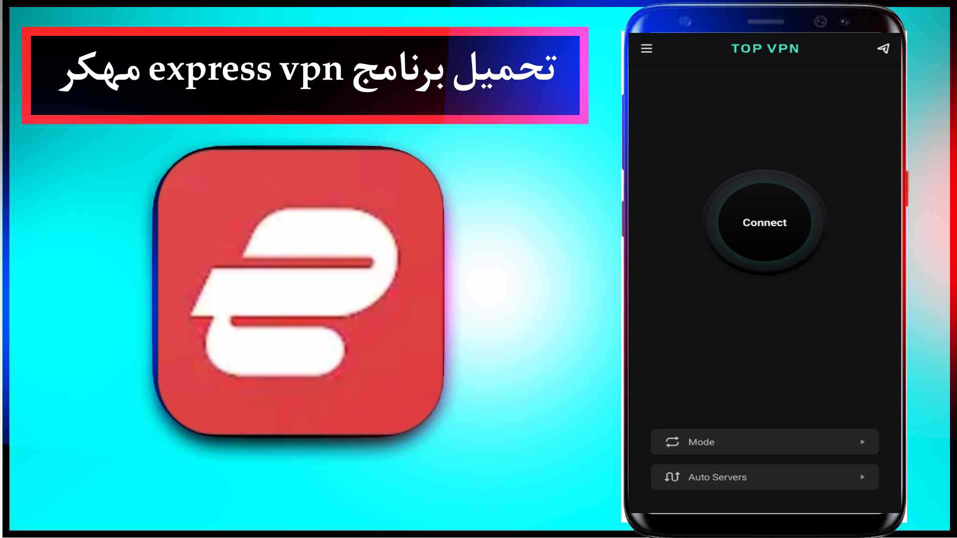 تحميل برنامج Express vpn Pro مهكر من ميديا فاير اخر اصدار 2025 للاندرويد APK 1 تحميل برنامج Pro Express vpn مهكر من ميديا فاير اخر اصدار 2023 للاندرويد APK