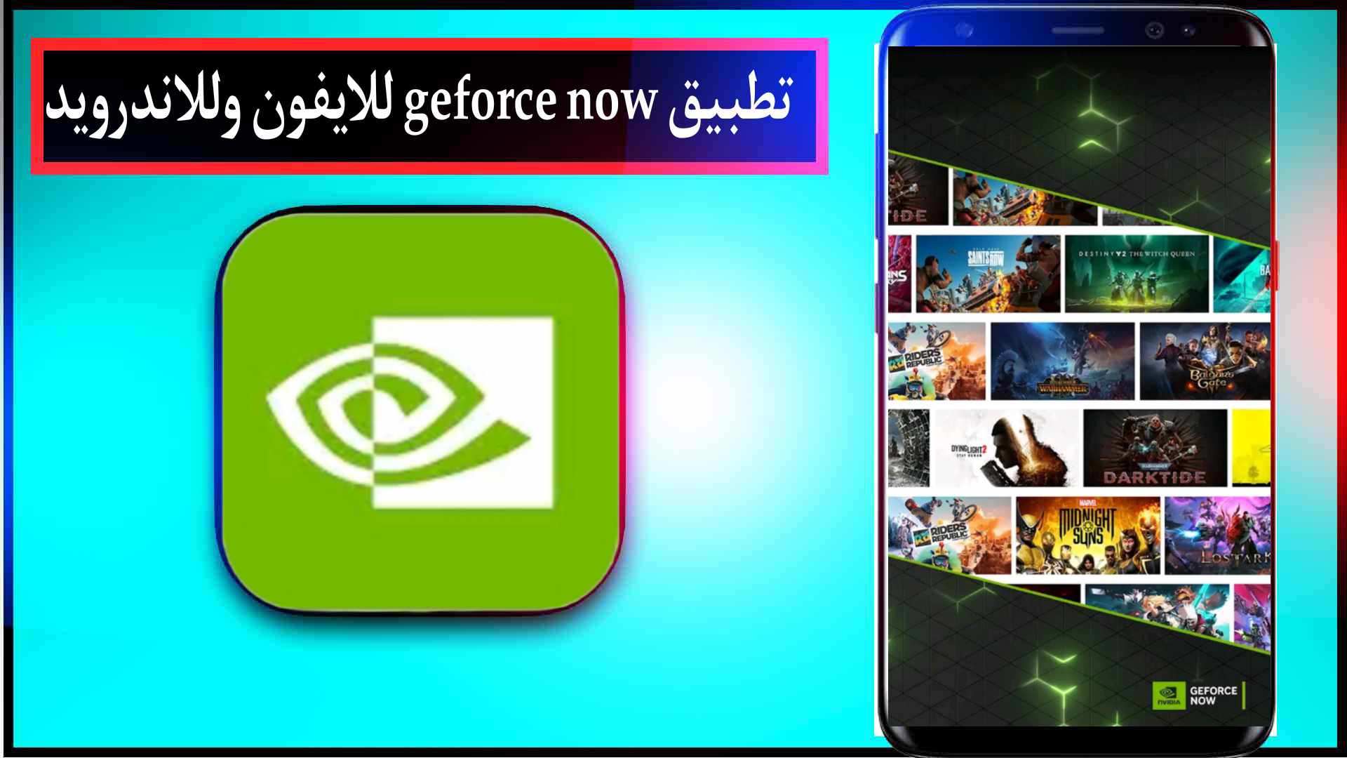 تحميل تطبيق geforce now للايفون وللاندرويد اخر اصدار 2026 من ميديا فاير 2