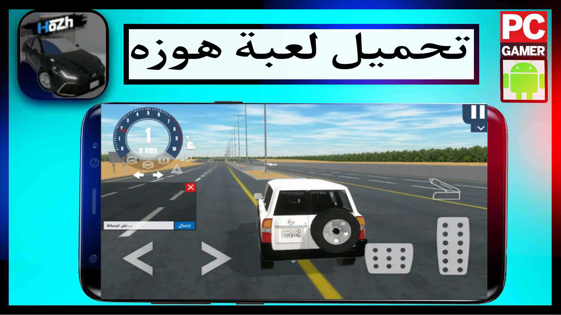 تحميل لعبة هوزه للايفون وللاندرويد اخر اصدار مجانا 2025 1