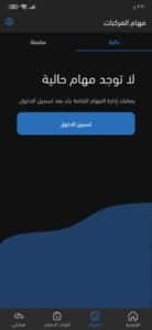 تحميل تطبيق ارتح للورش المعتمدة في خدمة إذن إصلاح المركبة