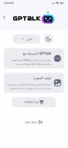 تحميل تطبيق GPTalk - AI Chat افضل ذكاء اصطناعي مجاني للاندرويد 2024 3