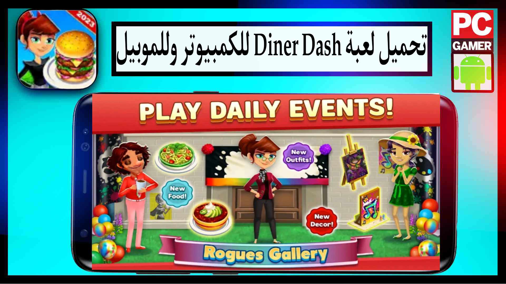 تحميل لعبة دينر داش Diner Dash مهكرة 2024 للكمبيوتر وللاندرويد من ميديا فاير 3 تحميل لعبة دينر داش Diner Dash مهكرة 2024 للكمبيوتر وللاندرويد من ميديا فاير 2