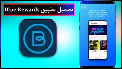 تحميل تطبيق Blue Rewards اخر اصدار 2023 للايفون وللاندرويد مجانا 4