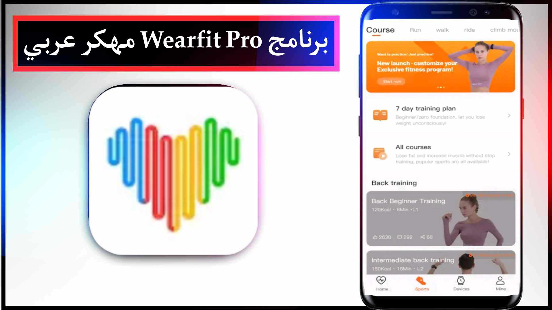 تحميل برنامج Wearfit Pro مهكر للايفون وللاندرويد 2024 اخر اصدار من ميديا فاير 2 تحميل برنامج Wearfit Pro مهكر للايفون وللاندرويد اخر اصدار 2023 مجانا
