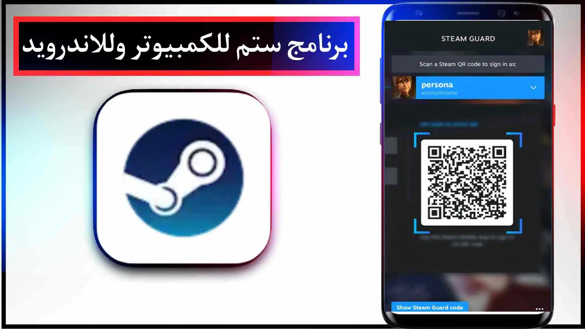 تحميل برنامج ستم للكمبيوتر وللاندرويد steam لتشغيل الالعاب 2023 2 تحميل برنامج ستم للكمبيوتر وللاندرويد steam لتشغيل الالعاب 2023