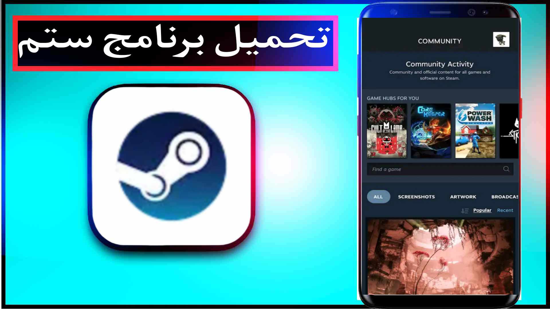 تحميل برنامج ستم للكمبيوتر وللاندرويد steam لتشغيل الالعاب 2023 1