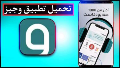 تحميل تطبيق وجيز مهكر مع كود الخصم للايفون وللاندرويد اخر اصدار 2026 4