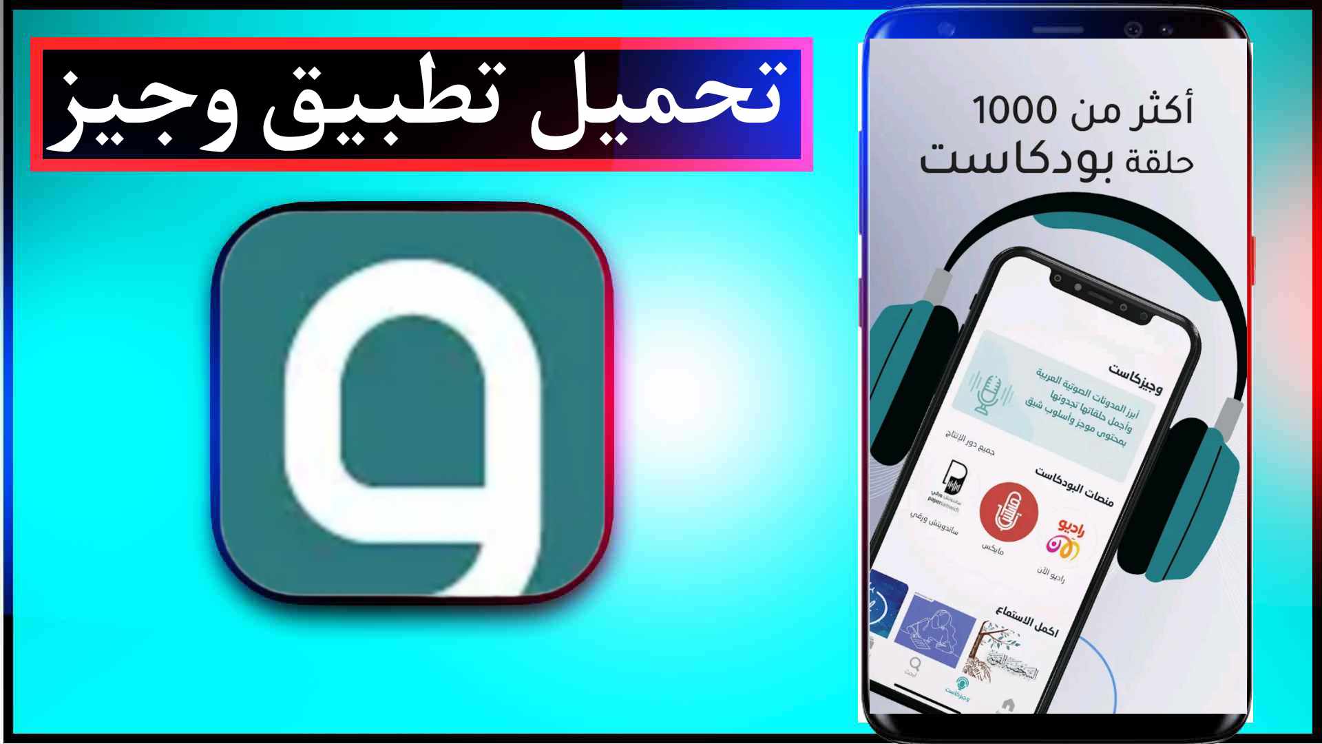 تحميل تطبيق وجيز مهكر مع كود الخصم للايفون وللاندرويد اخر اصدار 2026 1