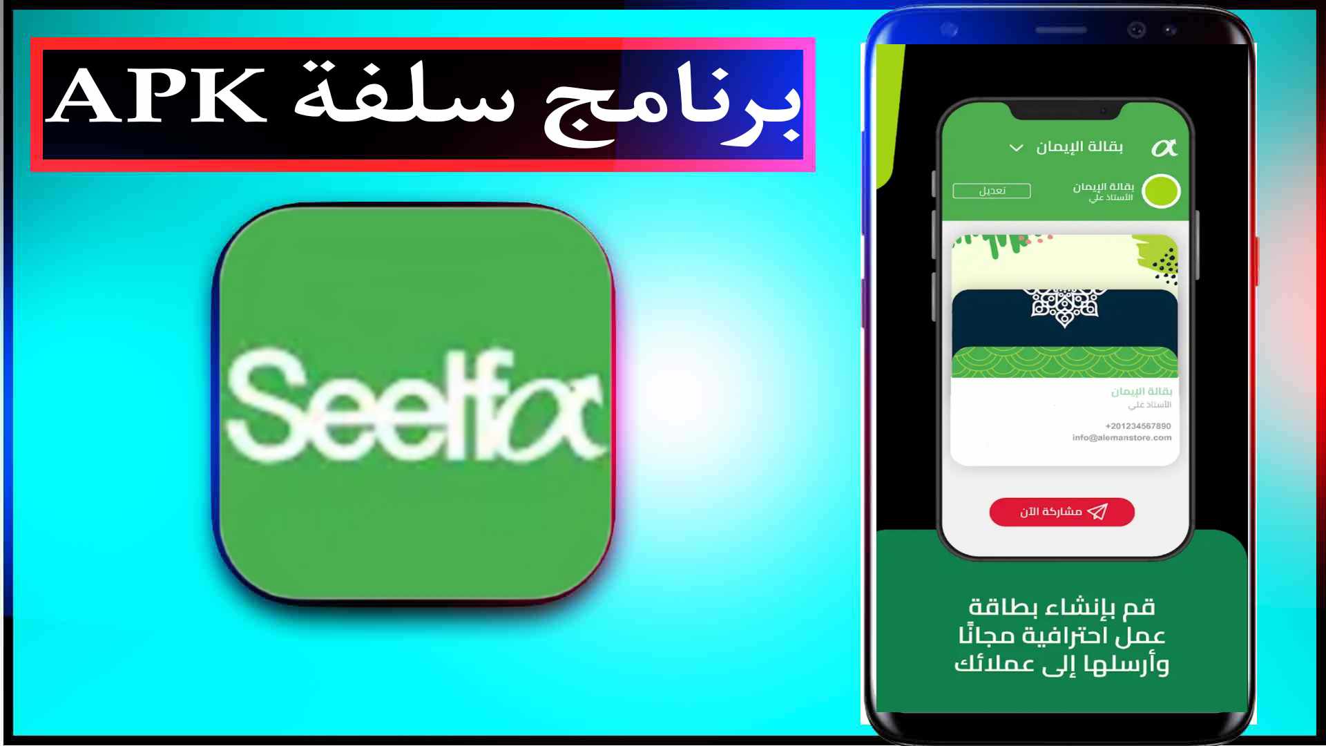 تحميل تطبيق سلفة Sulfah للتمويل الشخصي مجانا 2024 للايفون وللاندرويد اخر اصدار 2 تحميل تطبيق سلفة Sulfah Apk للتمويل الشخصي مجانا 2023 للايفون وللاندرويد اخر اصدار