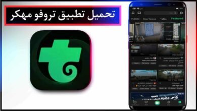 تحميل تطبيق تروفو مهكر Trovo APK اخر اصدار 2023 للاندرويد والايفون