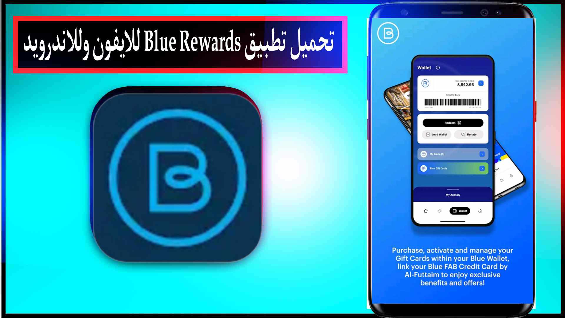 تحميل تطبيق Blue Rewards اخر اصدار 2023 للايفون وللاندرويد مجانا 3 تحميل تطبيق Blue Rewards اخر اصدار 2023 للايفون وللاندرويد مجانا 2