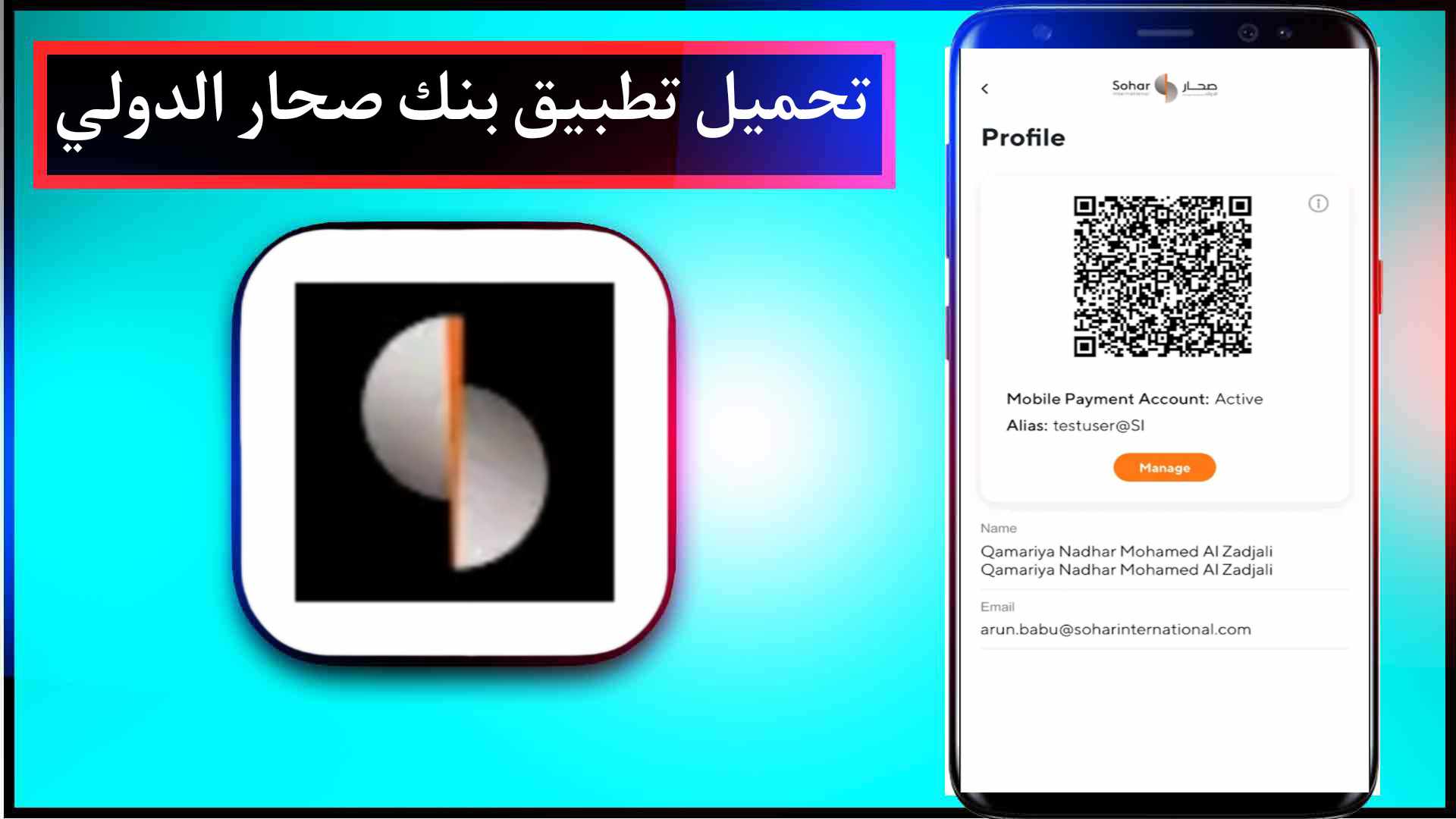 تحميل تطبيق بنك صحار الدولي للايفون وللاندرويد اخر اصدار 2023 1