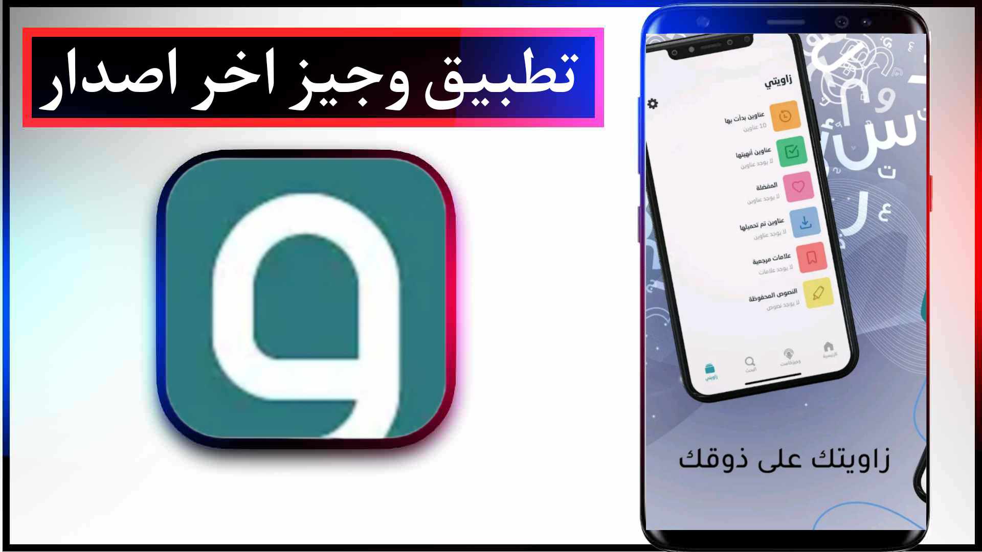 تحميل تطبيق وجيز مهكر مع كود الخصم للايفون وللاندرويد اخر اصدار 2023
