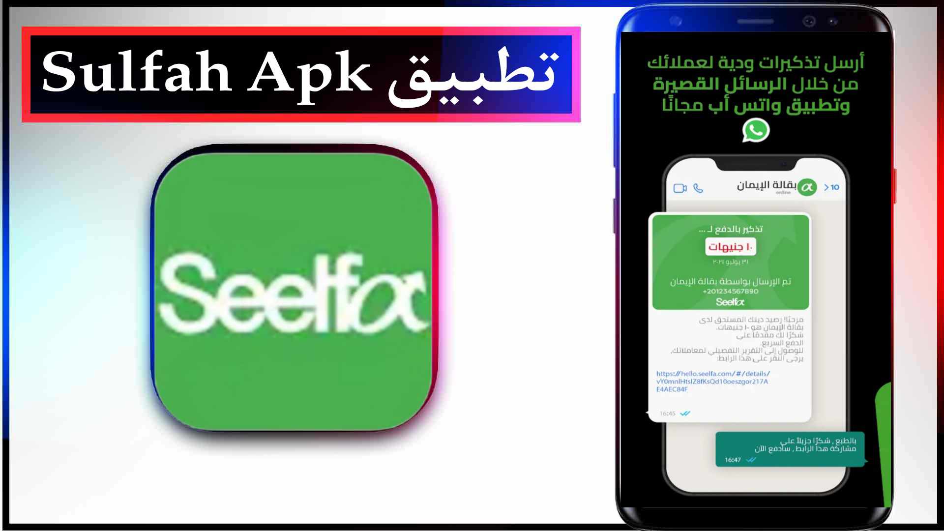 تحميل تطبيق سلفة Sulfah للتمويل الشخصي مجانا 2024 للايفون وللاندرويد اخر اصدار 3 تحميل تطبيق سلفة Sulfah للتمويل الشخصي مجانا 2024 للايفون وللاندرويد اخر اصدار 2