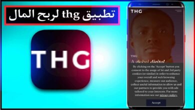 تحميل تطبيق thg لربح المال للايفون وللاندرويد اخر اصدار 2023 مجانا 1
