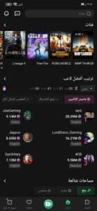 تحميل تطبيق تروفو مهكر Trovo APK للاندرويد والايفون اخر اصدار 2026 مجانا 1