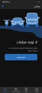 تحميل تطبيق ارتح للورش المعتمدة في خدمة إذن إصلاح المركبة