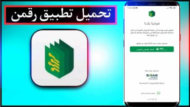 تحميل تطبيق رقمن Raqmen للاندرويد والايفون اخر اصدار 2023