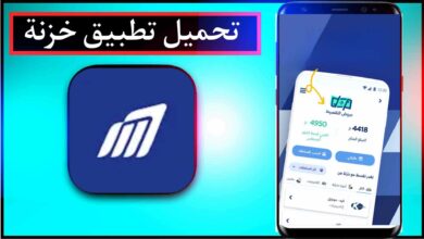 تحميل تطبيق خزنة Khazna APK اخر اصدار 2023 للاندرويد والايفون