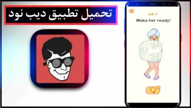 تحميل تطبيق deepnude اخر اصدار 2023 للاندرويد APK من ميديا فاير