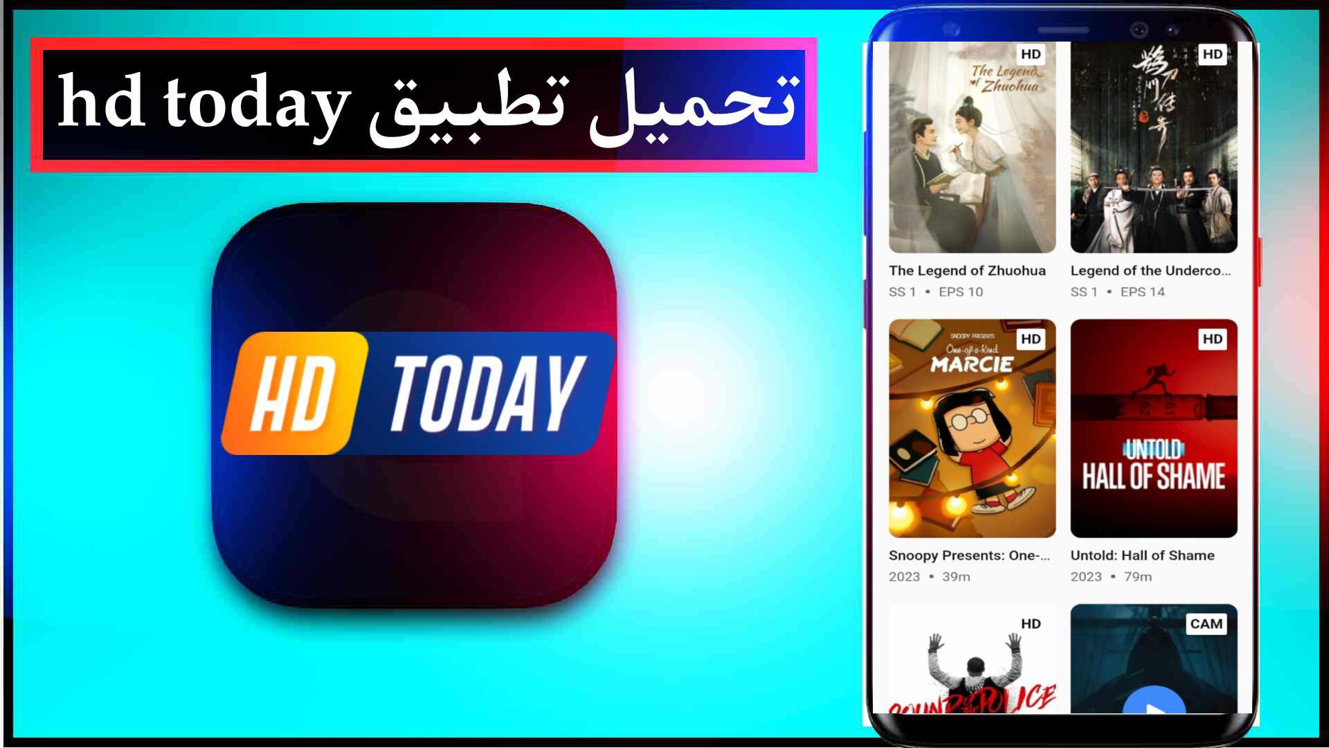 تحميل تطبيق hd today اخر اصدار للاندرويد وللايفون لمشاهدة الافلام والمسلسلات مجانا 1