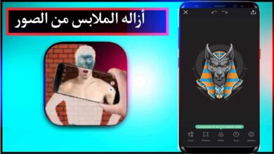 تحميل تطبيق ازالة الملابس من الصور بالذكاء الاصطناعي 2023 للاندرويد والايفون