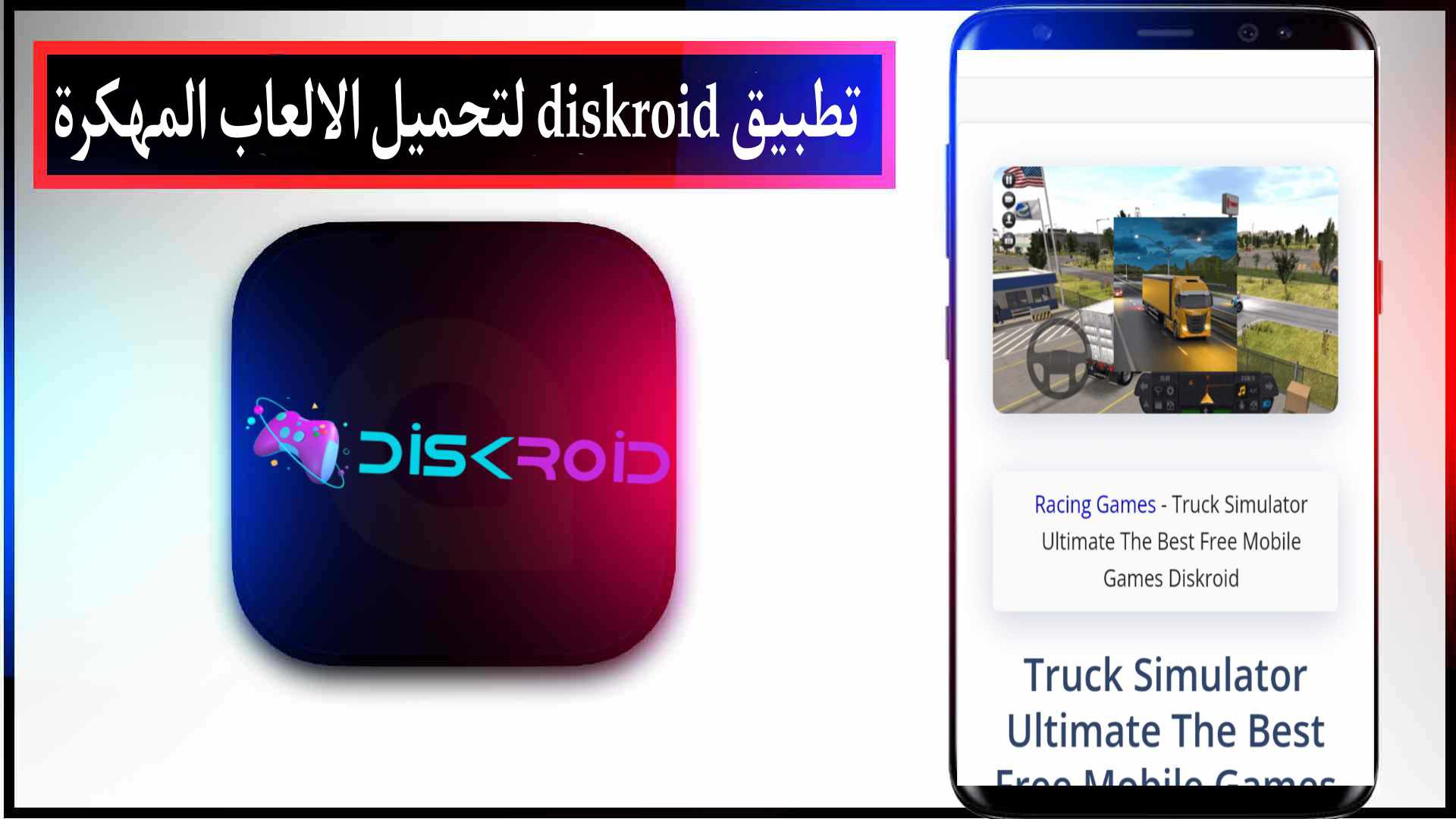 تحميل diskroid لتحميل الالعاب المهكرة للاندرويد مجانا 2023