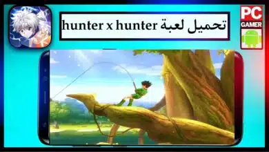 تحميل لعبة hunter x hunter للاندرويد apk اخر اصدار 2024 من ميديا فاير 13