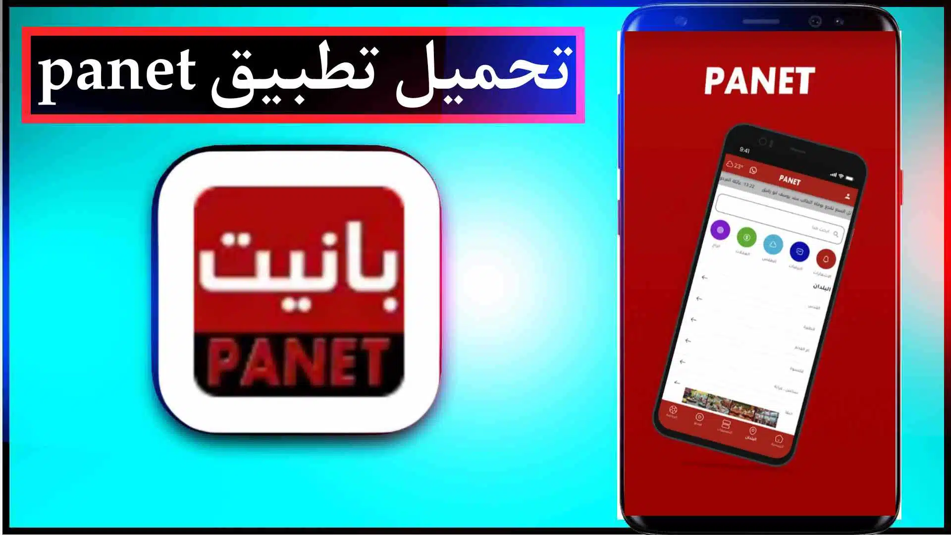 تحميل تطبيق panet لمشاهدة الافلام والمسلسلات اخر اصدار 2023 مجانا 1 تحميل تطبيق panet لمشاهدة الافلام والمسلسلات اخر اصدار 2023 مجانا 1