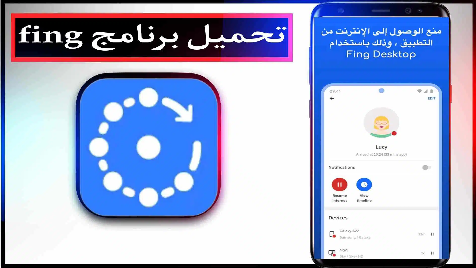تحميل برنامج أدوات الشبكة Fing Apk مهكر 2024 النسخة المدفوعة للاندرويد وللكمبيوتر مجانا 1 تحميل برنامج أدوات الشبكة Fing Apk مهكر 2024 النسخة المدفوعة للاندرويد وللكمبيوتر مجانا 1