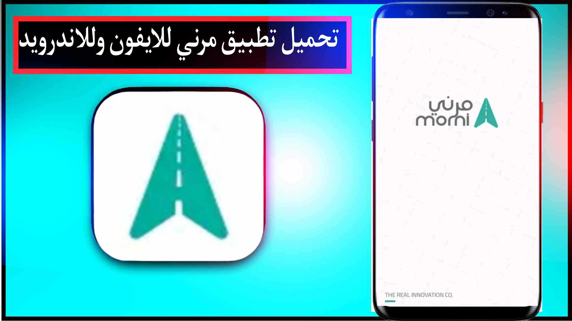 تحميل تطبيق مرني خدمة المساعدة على الطريق مجانا للايفون وللاندرويد 2023