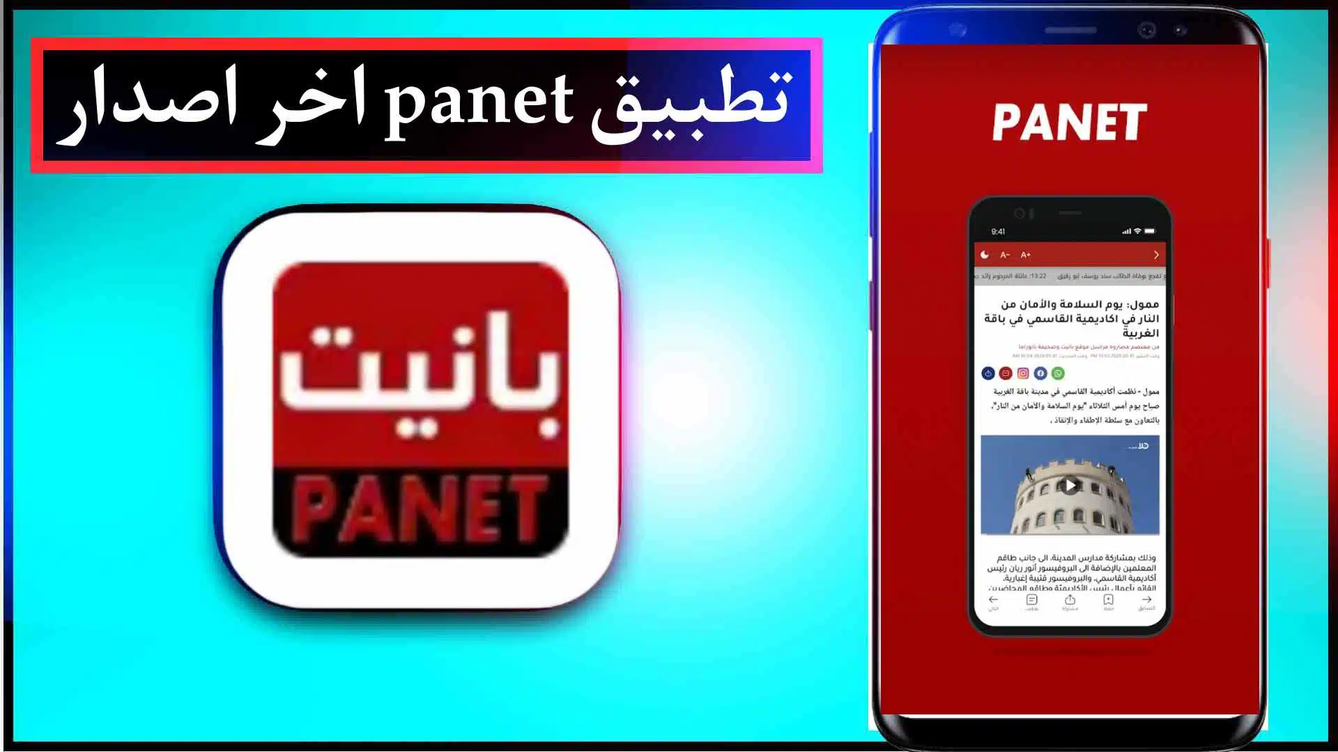 تحميل تطبيق panet لمشاهدة الافلام والمسلسلات اخر اصدار 2023 مجانا 3 تحميل تطبيق panet لمشاهدة الافلام والمسلسلات اخر اصدار 2023 مجانا 2