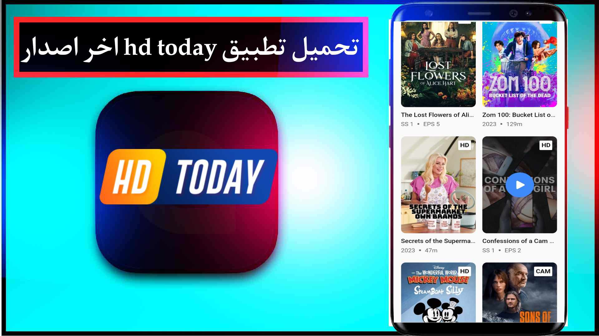 تحميل تطبيق hd today اخر اصدار للاندرويد وللايفون لمشاهدة الافلام والمسلسلات مجانا 2